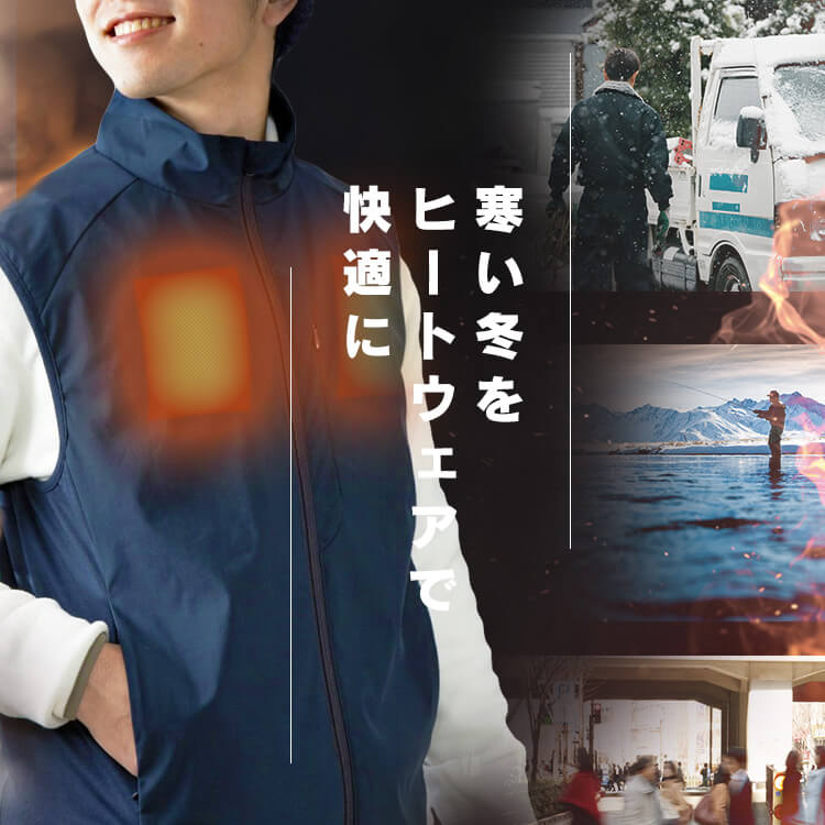 ヒートウェアアウトドアベスト HW-01OD ブラック ネイビー S/M/L/LL ヒートウェア ウ メガ割