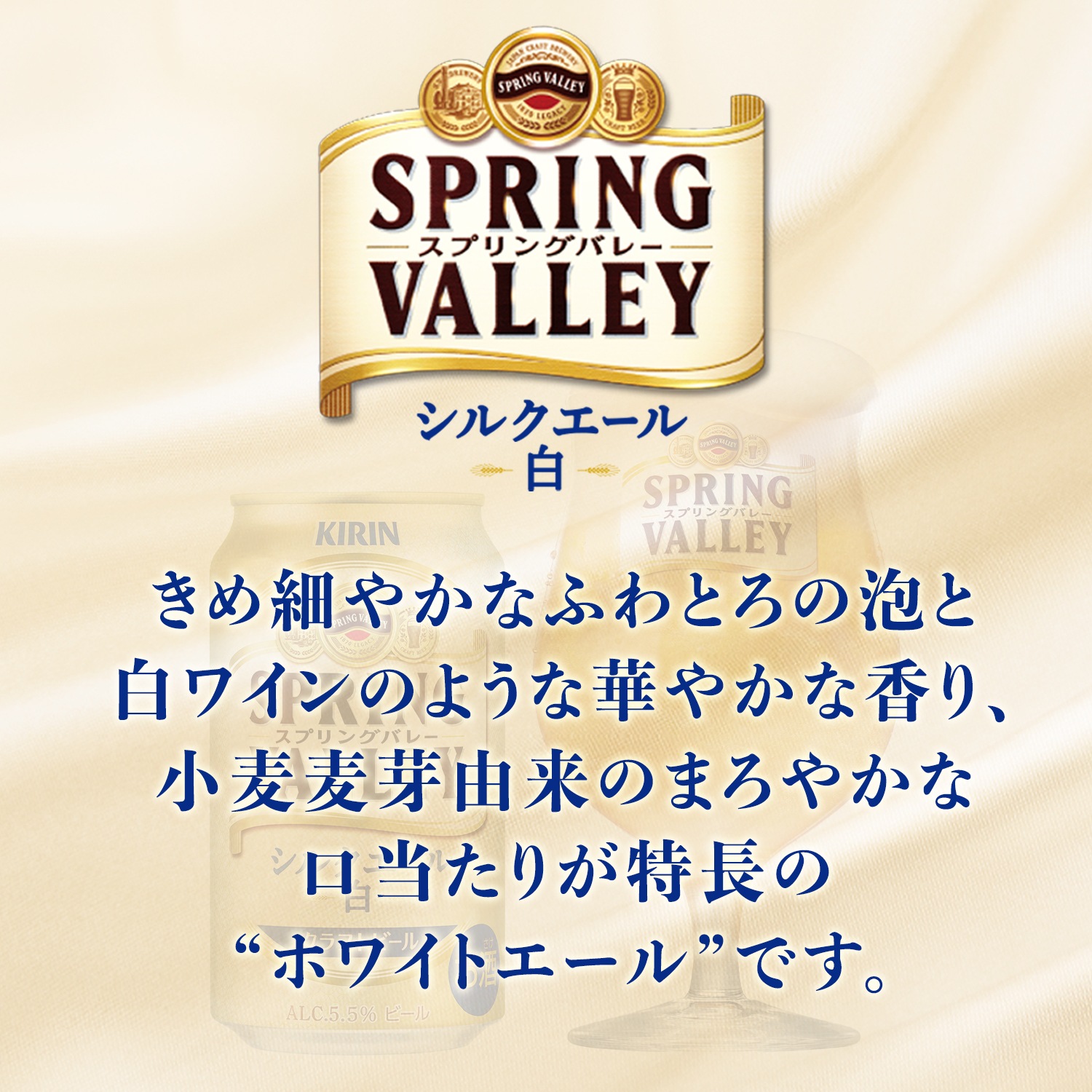 送料無料】キリン スプリングバレー SPRING VALLEY シルクエール