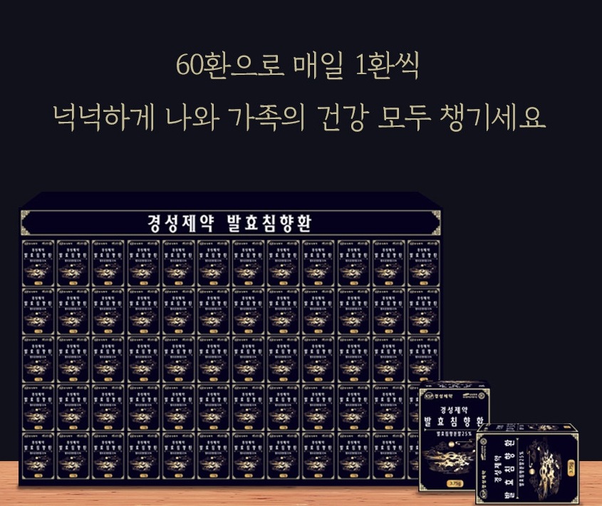 [健康補助食品]京成薬品/発酵沈香丸薬60個入り 疲労 活力 ギフト免疫 高麗人参 健康サプリメント
