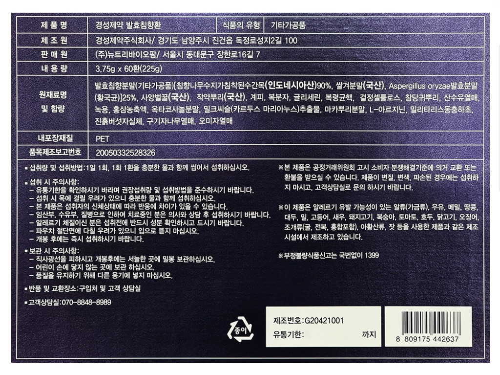 [健康補助食品]京成薬品/発酵沈香丸薬60個入り 疲労 活力 ギフト免疫 高麗人参 健康サプリメント