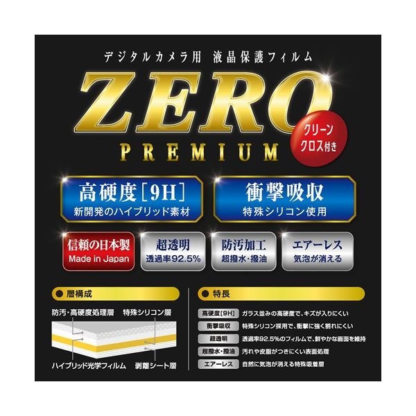 （まとめ）エツミ 液晶保護フィルム ガラス硬度の割れないシートZERO PREMIUM Panasonic LUMIX LX100/TX2/LX100/TX1対応 VE-75482セット