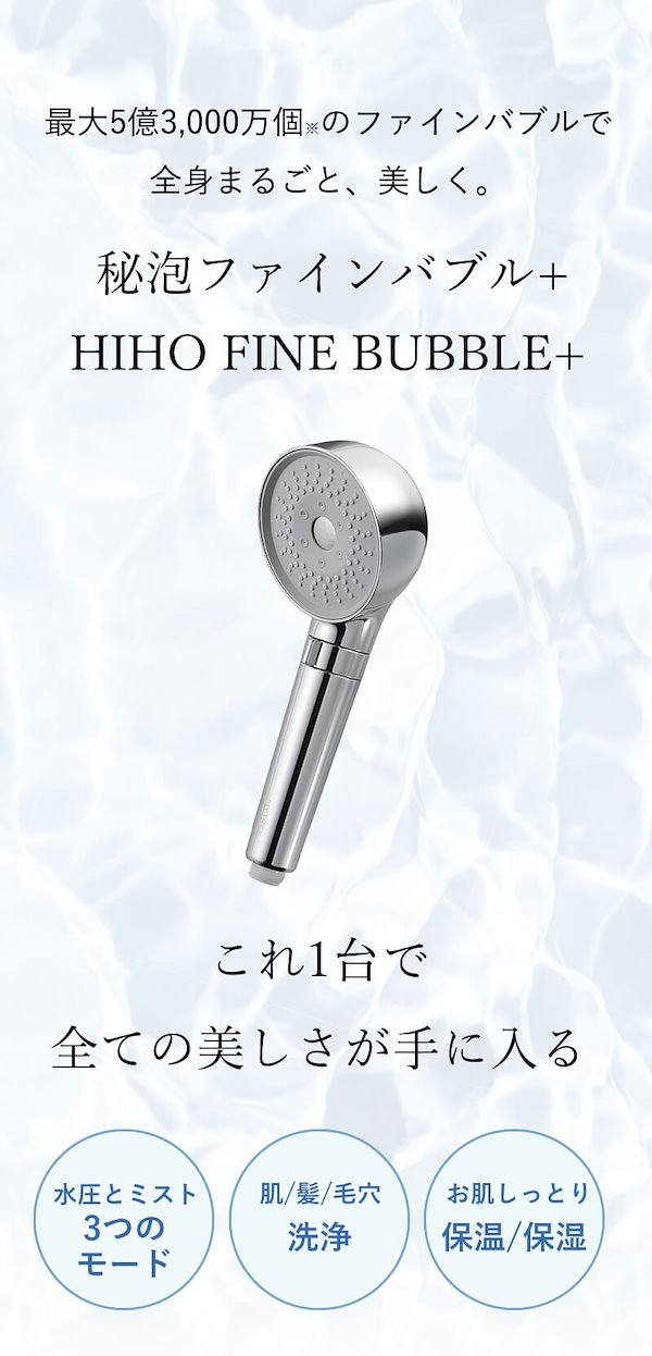 MYTREX HIHO FINE BUBBLE ＋e 秘泡ファインバブル プラスイー