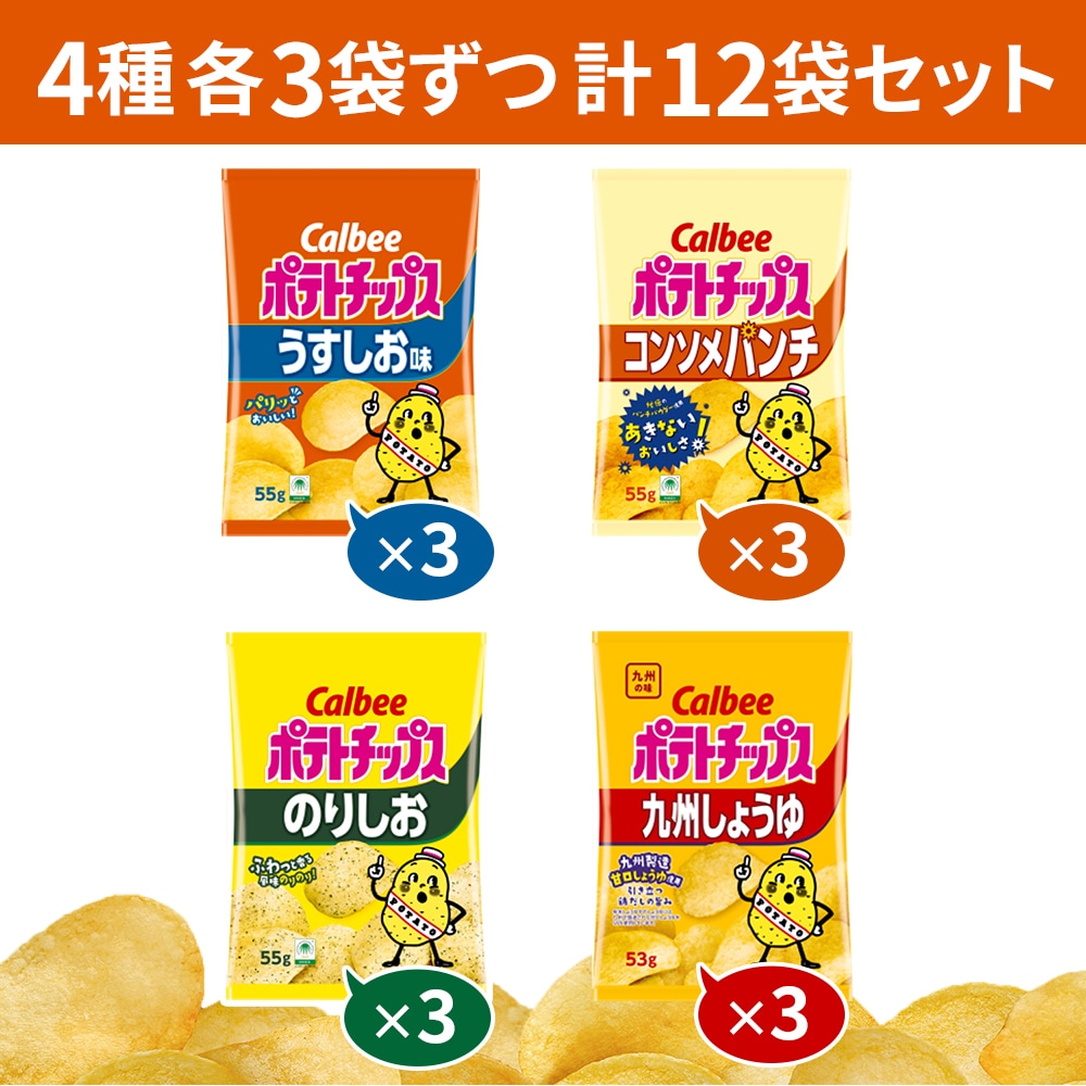 【匿名発送】 calbee ポテトチップス　大量詰め合わせ　33個セット Qoo10] calbee ポテトチップス 4種類 各3袋 計12袋