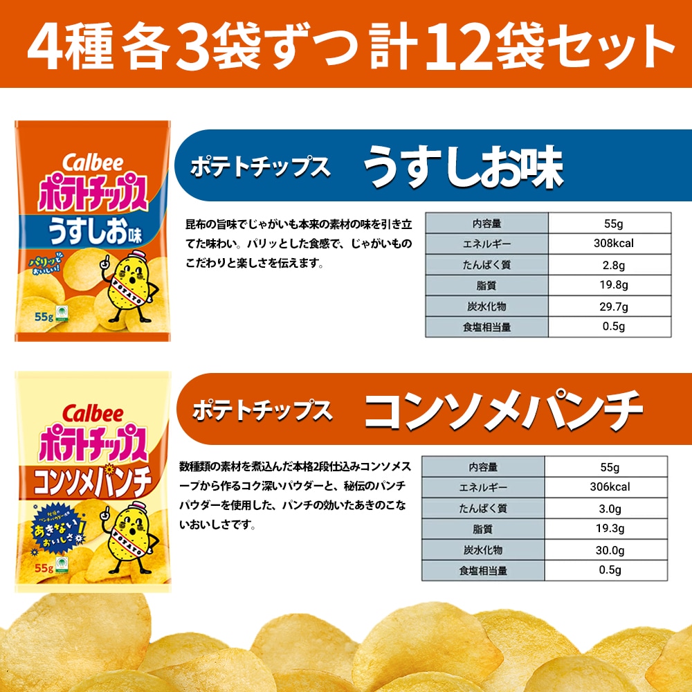 【匿名発送】 calbee ポテトチップス　大量詰め合わせ　33個セット Qoo10] calbee ポテトチップス 4種類 各3袋 計12袋