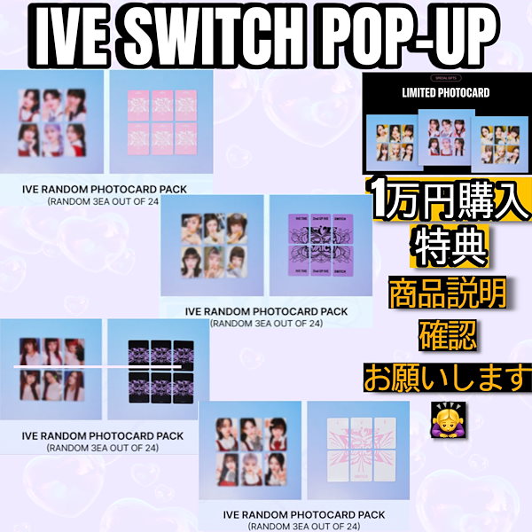 Qoo10] STARSHIPエンターテインメント [公式] IVE SWITCH POP