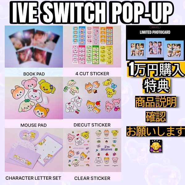 IVE アップグレード VIP グッズ IVE ファンコン VIP席アップグレードオリジナルグッズ