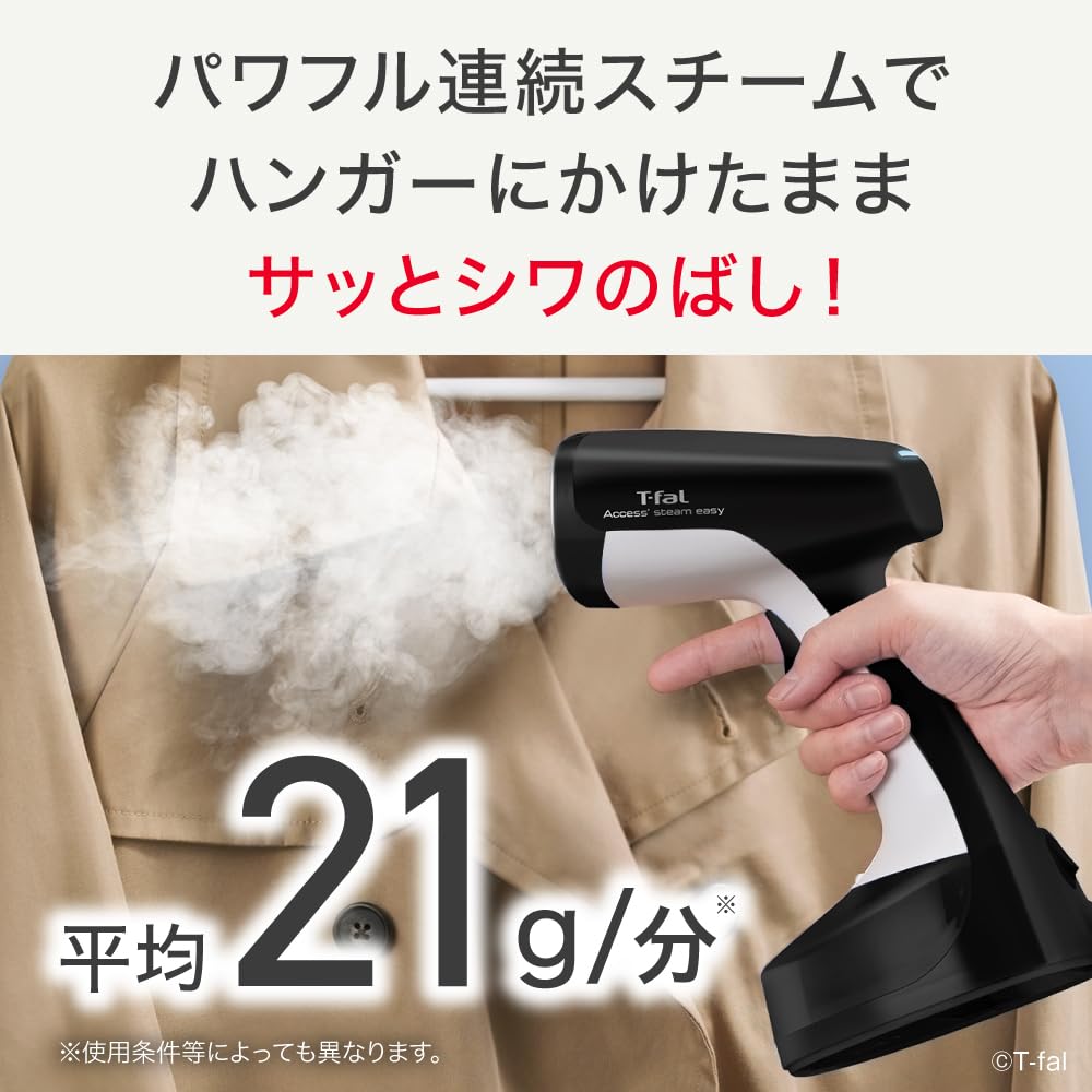 衣類スチーマー 軽量なのにパワフル連続スチーム かけたままシワ伸ばし専用タイプ 「アクセススチーム イージー ブラック＆ホワイト」脱臭 除菌 スチームアイロン DT7132J0