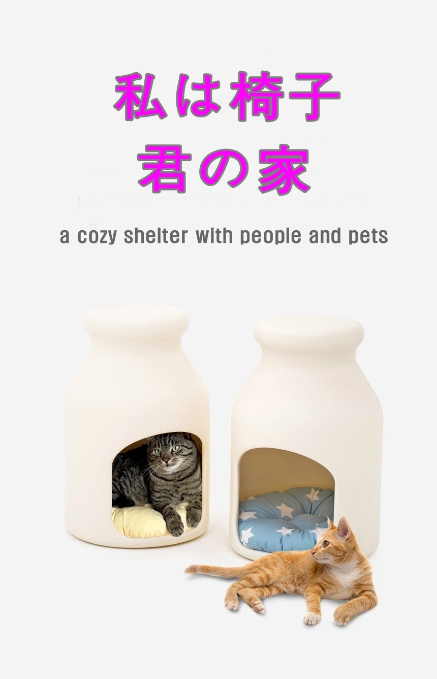 FIKA STOOL HOUSE SET 君は家に僕は椅子に差別化されたデザイン 猫隠れ家 衛生的な水掃除が可能 韓国製品 二色