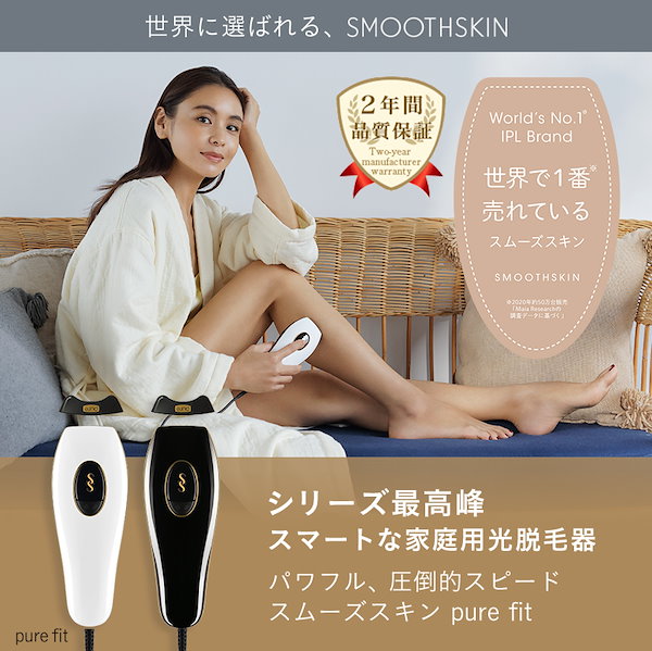 Qoo10] SMOOTHSKIN 光脱毛器 pure fit サロンクオリ