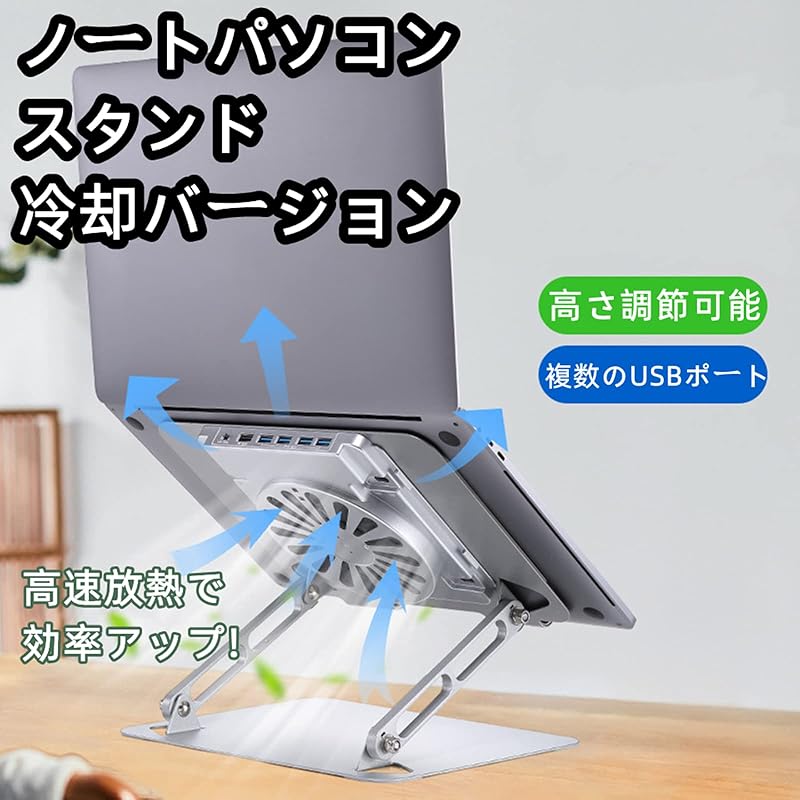 【国内即発】ＵＳＷＵＩｎＧＤＯ ノートパソコン スタンド 冷却ファン&ハブ付き 3in1 USB3.0出力ポート x4個 電源ケーブルソケット x1個付き 折り畳み式 角度高さ調整可能 pcスタン