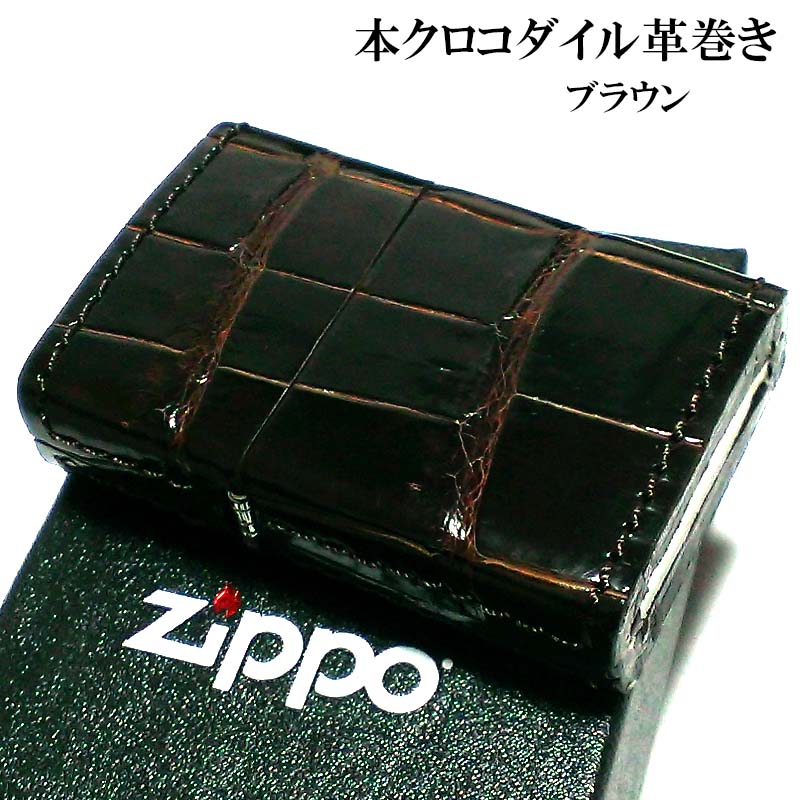 ZIPPO 本クロコダイル革巻き ジッポ ライター ブラウン 全面 かっこいい ワニ皮巻き 茶 おしゃれ 鰐革 メンズ 高級 ギフト プレゼント ZIPPO 本クロコダイル革巻き ジッポ ライター ブラウン 全面 かっこいい ワニ皮巻き 茶 おしゃれ 鰐革 メンズ 高級 ギフト プレゼント