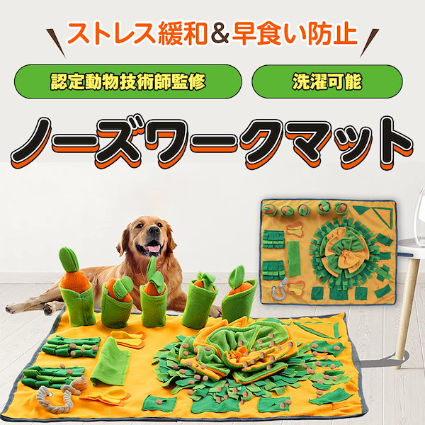 Qoo10] ZELDNER ノーズワークマット 犬 おもちゃ 犬用