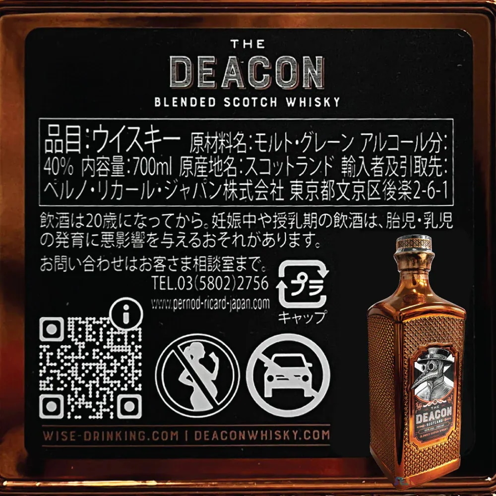 【3本セット】　ディーコン　ウィスキーTHEDEACON THE DEACON ザディーコン 700ml 3本セット｜Yahoo!フリマ（旧