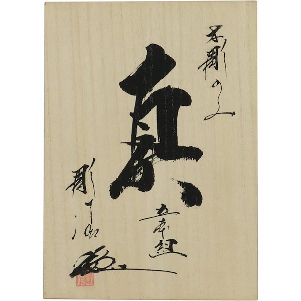 木彫 三角＆曲丸ノミ（河清刃物工業 - お買い上げありがとうご