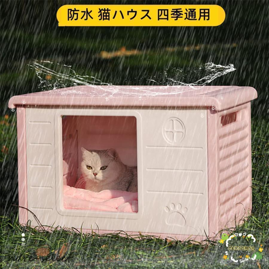 新品/第1弾キャンペーン猫ハウス 屋外 犬小屋 防水 ペット部屋 通気性 分娩室 猫巣 組み立て式 防風 犬舎 防寒 洗える プラスチック 室内用ゲージ 収納便利 四季通用 裏庭 テラス ドッ