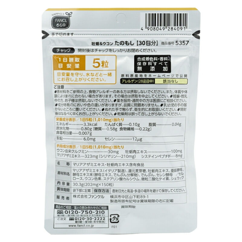 [3個セット] 牡蛎＆ウコン たのもし 30日分 150粒 健康食品 サプリメント クルクミン タウリン マリアアザミエキス[ギフトラッピング対応]