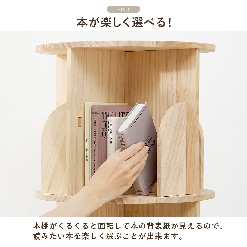 丸回転ラック 4段 本棚 360度回転 ブックラック 無塗装 天然木パイン材 コミックラック 角丸 安全