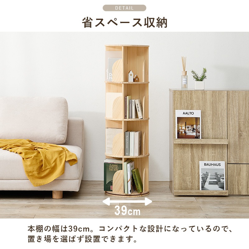 丸回転ラック 4段 本棚 360度回転 ブックラック 無塗装 天然木パイン材 コミックラック 角丸 安全