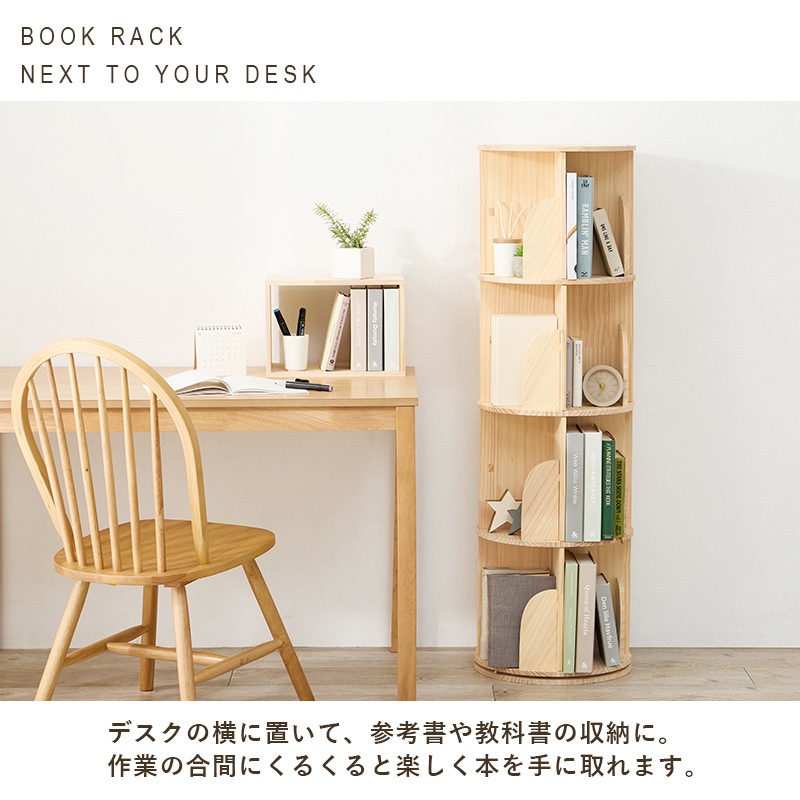 丸回転ラック 4段 本棚 360度回転 ブックラック 無塗装 天然木パイン材 コミックラック 角丸 安全