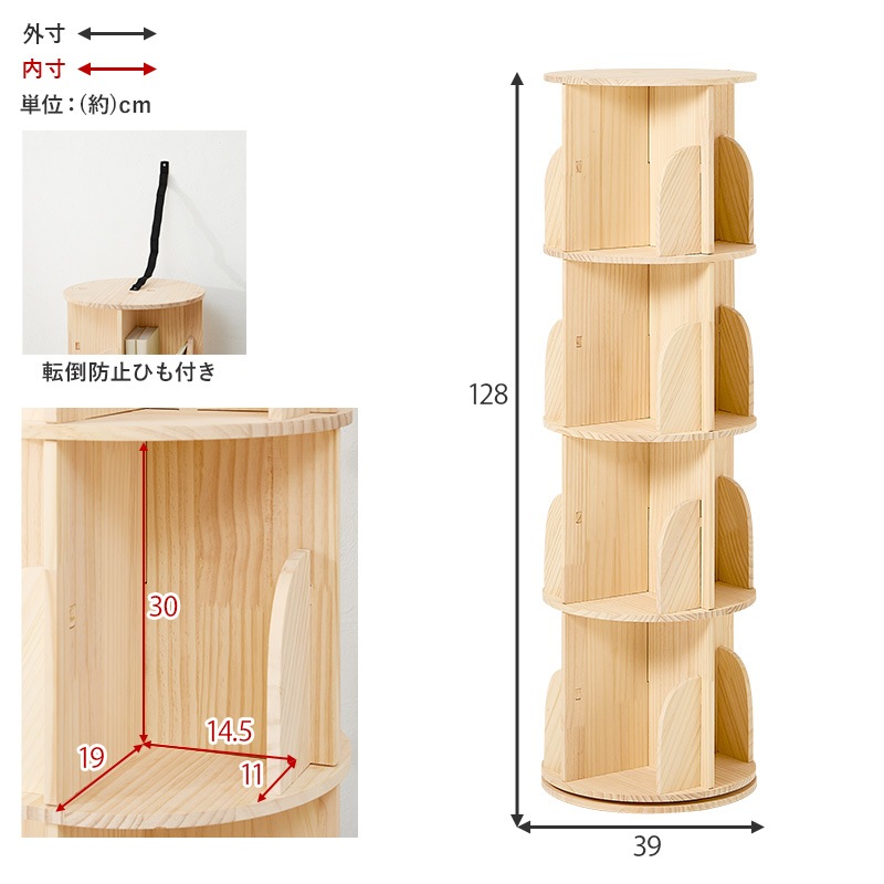 丸回転ラック 4段 本棚 360度回転 ブックラック 無塗装 天然木パイン材 コミックラック 角丸 安全