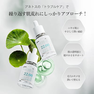 Qoo10] ANETOS 22:00 トリートメント セラム 15 : スキンケア