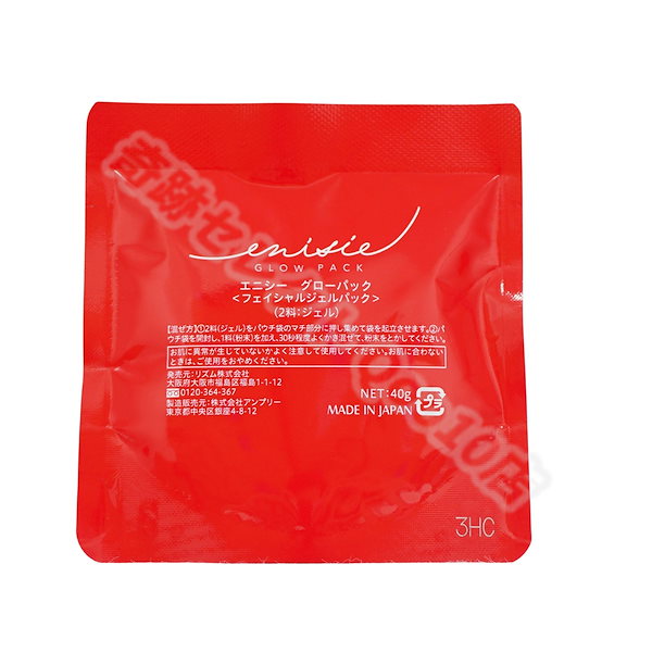 エニシーグローパックcl＋ フェイシャルジェルパック 新品未使用