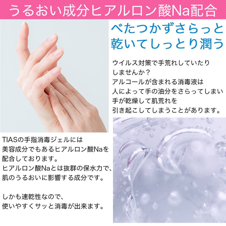 TIAS ハンドジェル 手指用ジ... : ボディ・ハンド・フットケア : アルコール消毒液 格安豊富な