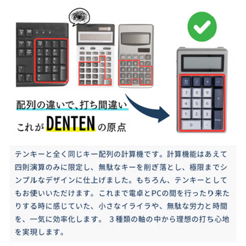 DENTEN 電卓テンキー 茶軸 D1001 DENTEN 電卓テンキー 茶軸 D1001