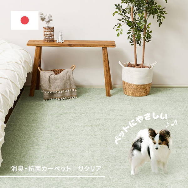 カーペット ラグマット 絨毯 国産 高機能 江戸間 3畳用 176x261cm リクリア ペット対応 消臭 抗菌 防臭 敷き詰め 日本製