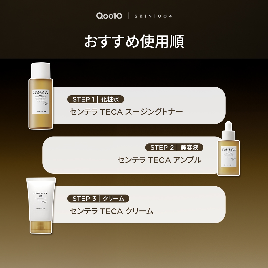 Qoo10] SKIN1004 【公式】センテラ TECAアンプル 50