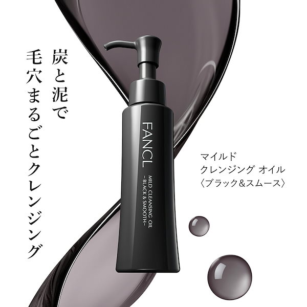 FANCL ファンケル マイルドクレンジングオイル 60ml - クレンジング