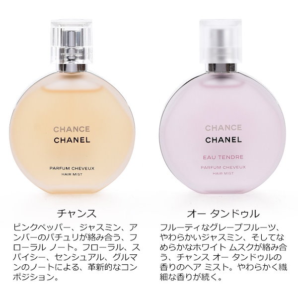 Qoo10] CHANEL ヘアミスト 35ml コスメ チャンス