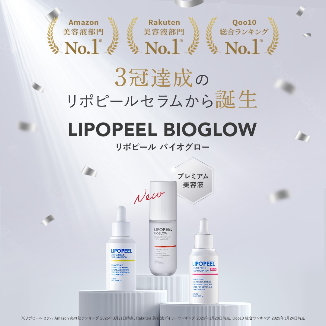リポピールセラム　美容液　4本セット リポピールセラム 美容液 4本セット リポピール（LIPOPEEL） / リポ