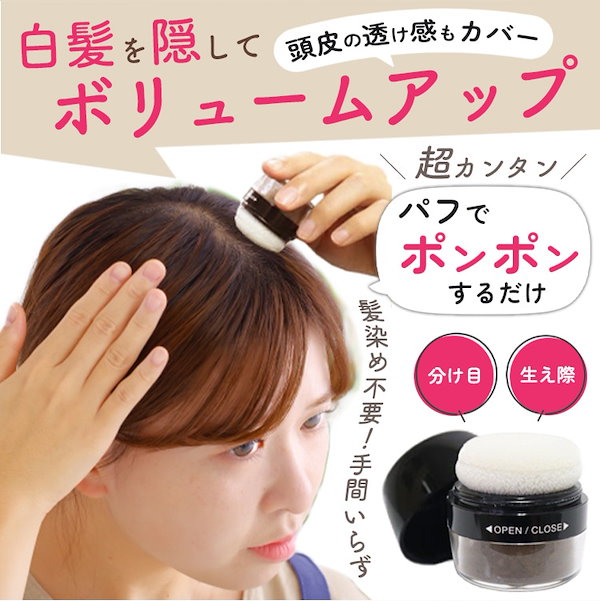 【2025年製 新品】 10個 薄毛パウダー 髪のボリューム ヘアケア 白髪隠し 小顔効果 カラーリング・白髪染め