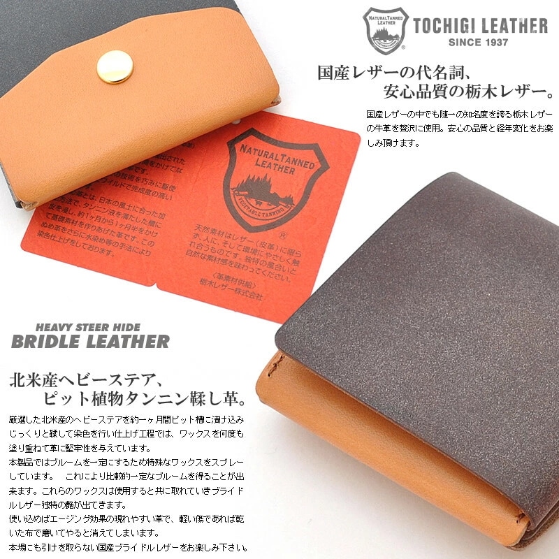 四つ折り財布 メンズ 財布 ミニマル財布 ブライドルレザー 栃木レザー 日本製 ミニ財布 コンパクト