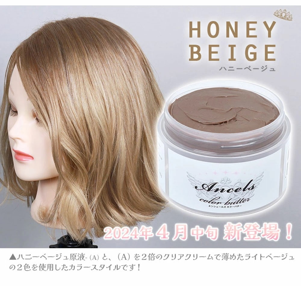 Qoo10] エンシェールズ カラーバター ハニーベージュ 200g