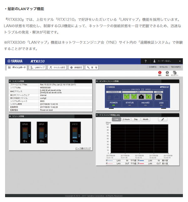 ヤマハルーター RTX830 好もしい