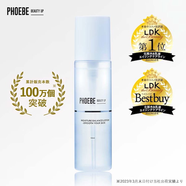 Qoo10] PHOEBE BEAUTY UP 【公式】最安挑戦 LDK二冠達成スキンケ