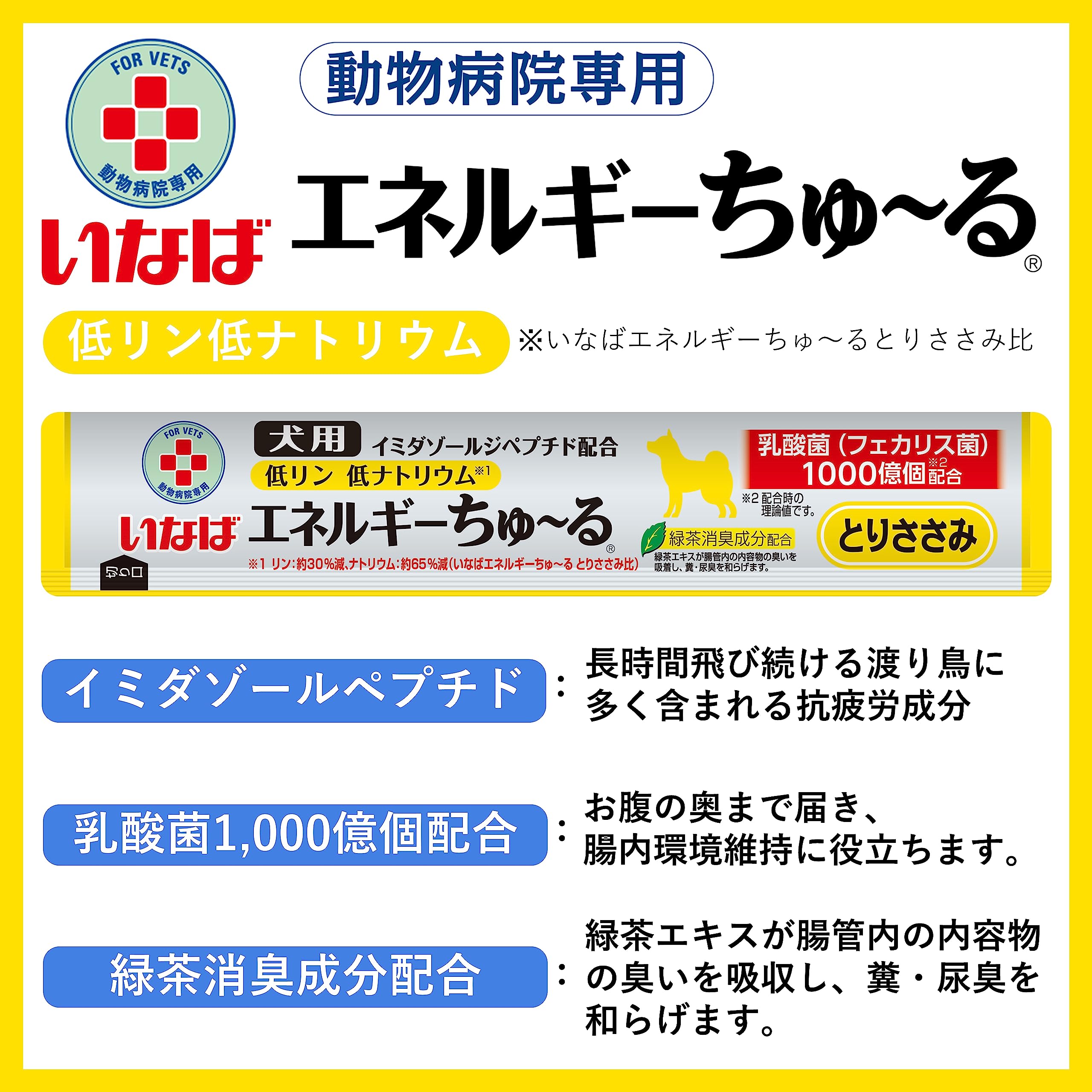 犬用おやつ エネルギーちゅ～る 乳酸菌1,000億個 低リン低ナトリウム とりささみ味 14グラム (x 50本)