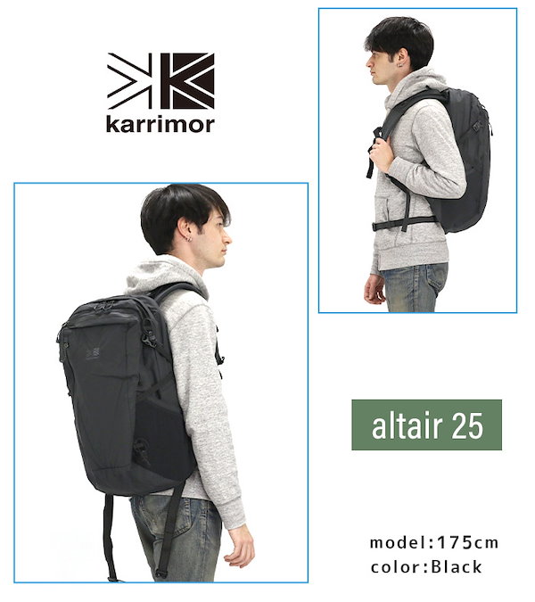 karrimor カリマー altair 25 リュック 正規品 リュックサック デイパック バックパック 25L メンズ レディース 男女兼用  アーバンアウトドア 都会派 機能的 軽量 旅行 登山