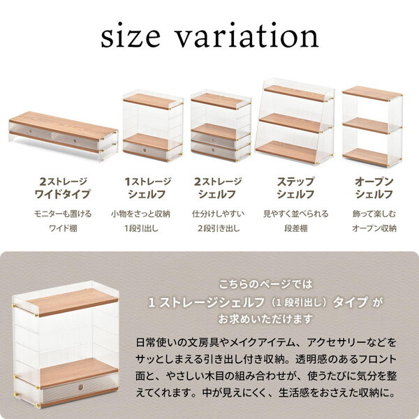 B.Bファニシング ONLS0345PLNAT ナチュラル アクリル 引出し収納棚 1段 メーカー直送