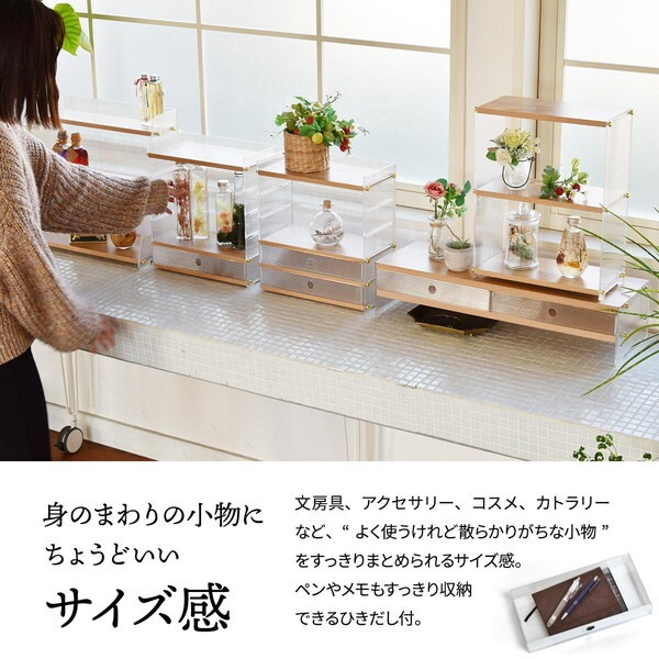 B.Bファニシング ONLS0345PLNAT ナチュラル アクリル 引出し収納棚 1段 メーカー直送