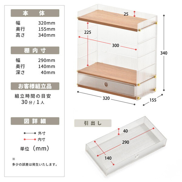 B.Bファニシング ONLS0345PLNAT ナチュラル アクリル 引出し収納棚 1段 メーカー直送