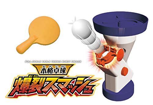 本格卓球 爆裂 スマッシュ【日本おもちゃ大賞2019 コミュニケーション・トイ部門 優秀賞】