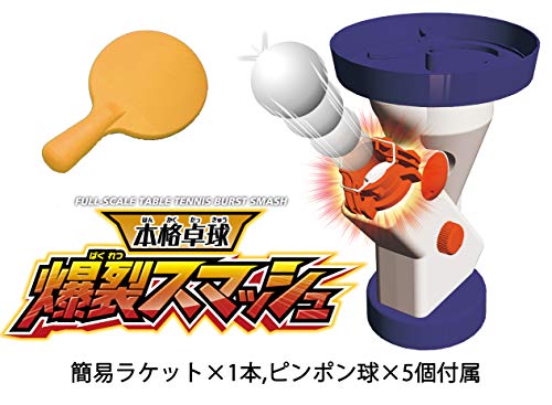 本格卓球 爆裂 スマッシュ【日本おもちゃ大賞2019 コミュニケーション・トイ部門 優秀賞】