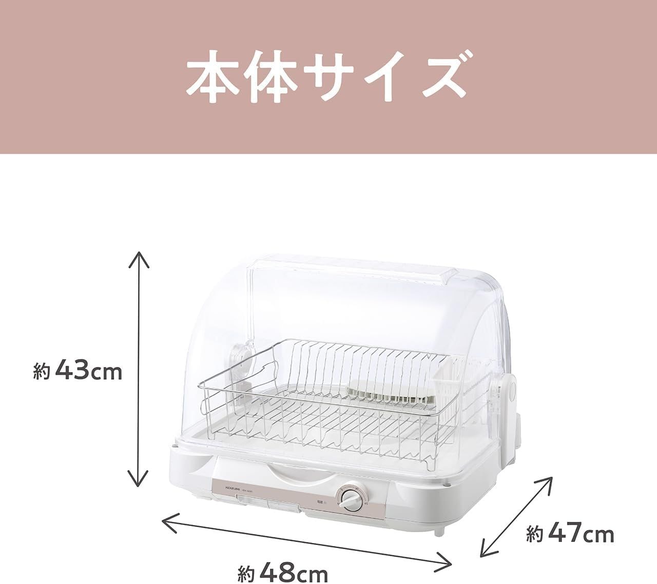 コイズミ 食器乾燥機 ステンレスカゴ 銀イオン加工 低騒音設計 タイマー機能 日本製 ホワイト KDE-6001/W