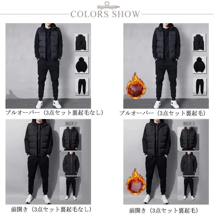 セットアップ メンズ スウェット ジャージ 服 上下セット 3点セット 裏起毛 長袖 ジップアップ プルオーバー パーカー 中綿ベスト スウェットパンツ 防寒 暖かい フード付き ウェア セットアップ メンズ スウェット ジャージ 服 上下セット 3点セット 裏起毛 長袖 ジップアップ プルオーバー パーカー 中綿ベスト スウェットパンツ 防寒 暖かい フード付き ウェア