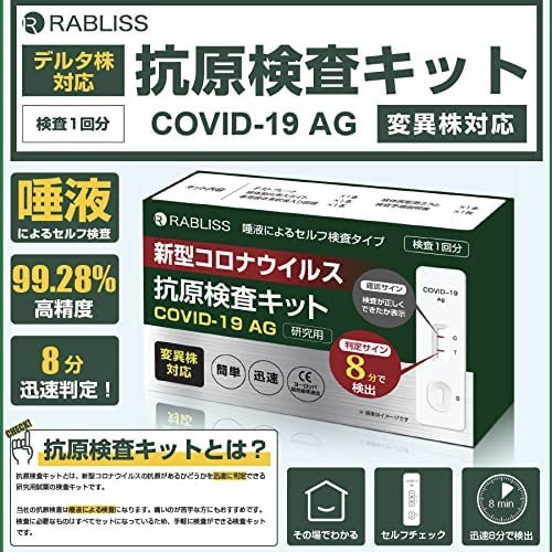 Qoo10] 小林薬品 オミクロン株 抗原検査キット 唾液 変異