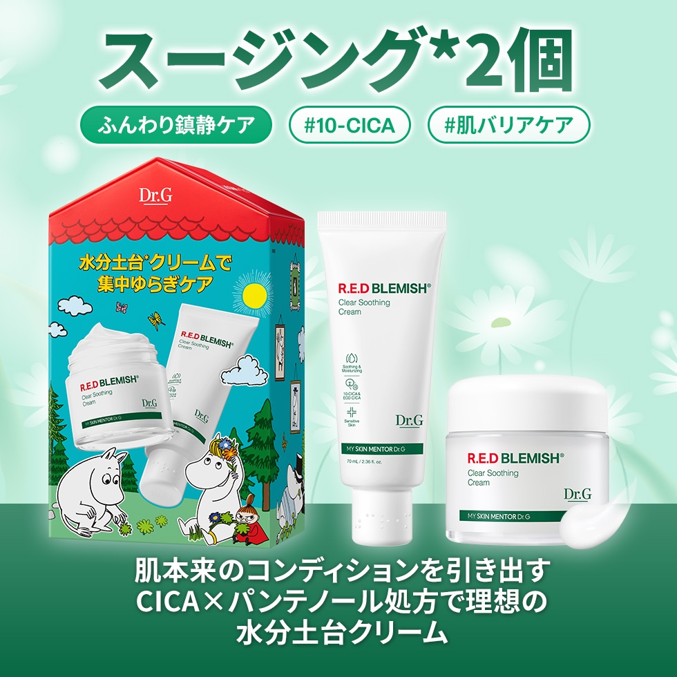 【Soubi】Dr.Gまとめ売りセット Qoo10] ドクタージー 【2点セット】レッドクリーム特集（2点セ