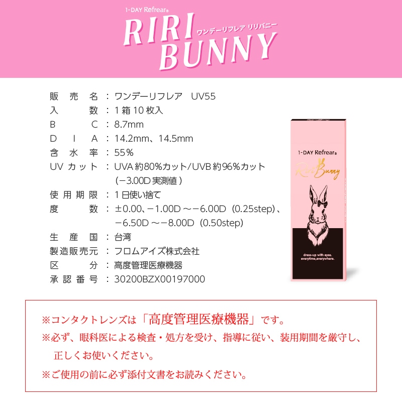 10枚入 [ 6箱 ] まとめ買い ワンデーリフレア リリバニー UV カラコン ワンデー